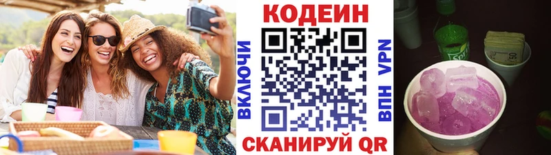 купить наркотики сайты  Полевской  Codein Purple Drank 